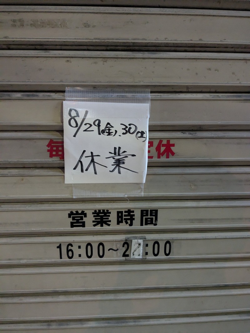 たかたかしさんの大森湯のサ活写真