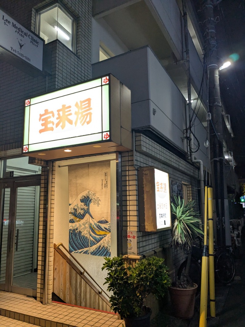 たかたかしさんの大森湯のサ活写真