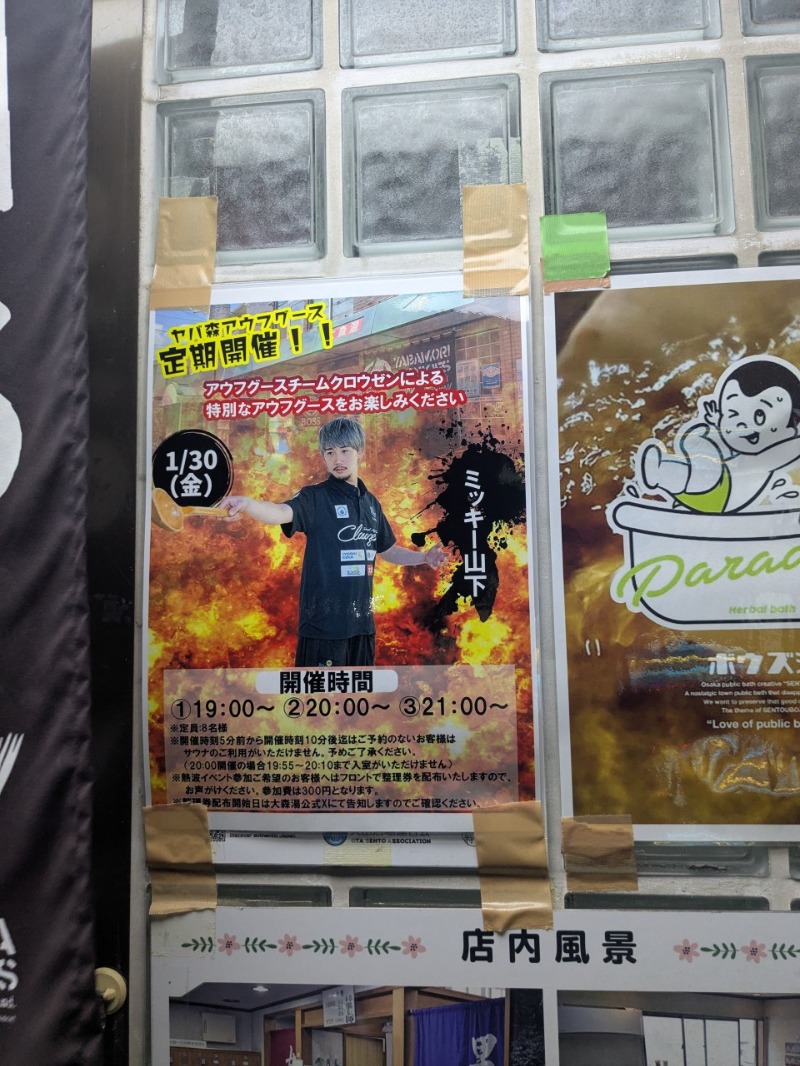 たかたかしさんの大森湯のサ活写真