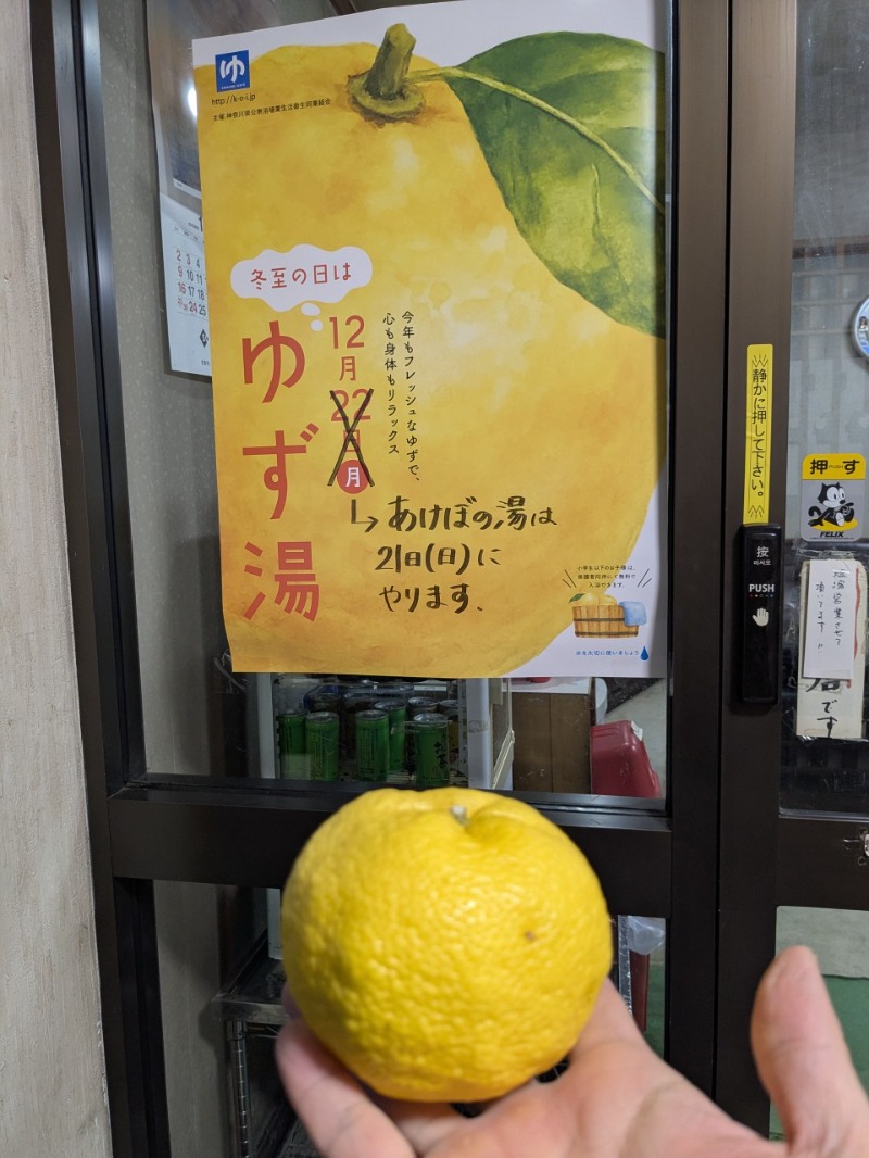 たかたかしさんのあけぼの湯のサ活写真