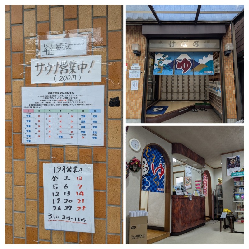 たかたかしさんのあけぼの湯のサ活写真