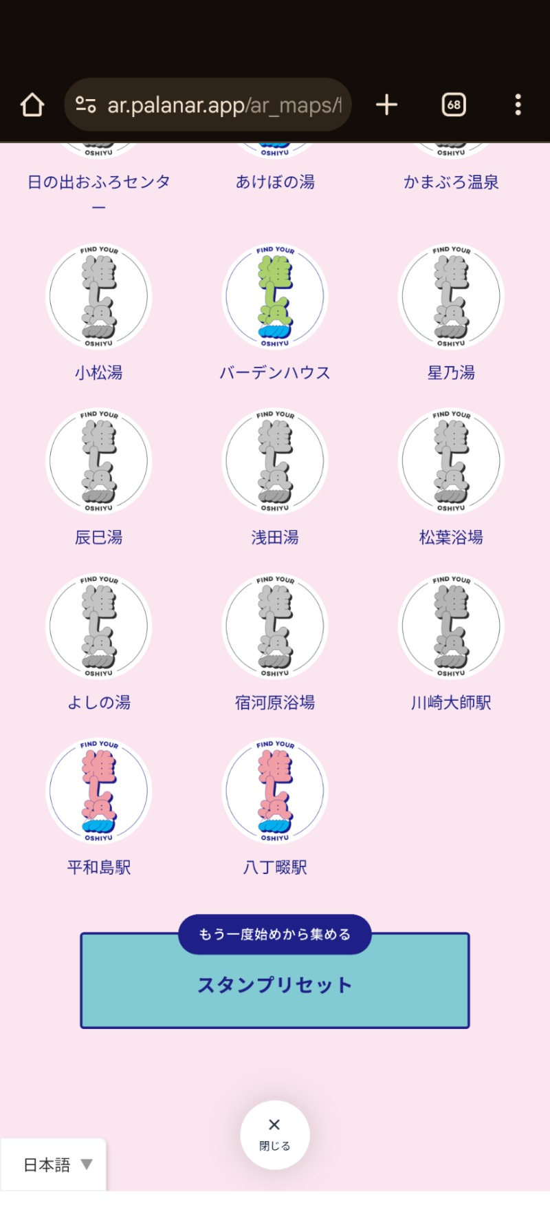 たかたかしさんのあけぼの湯のサ活写真