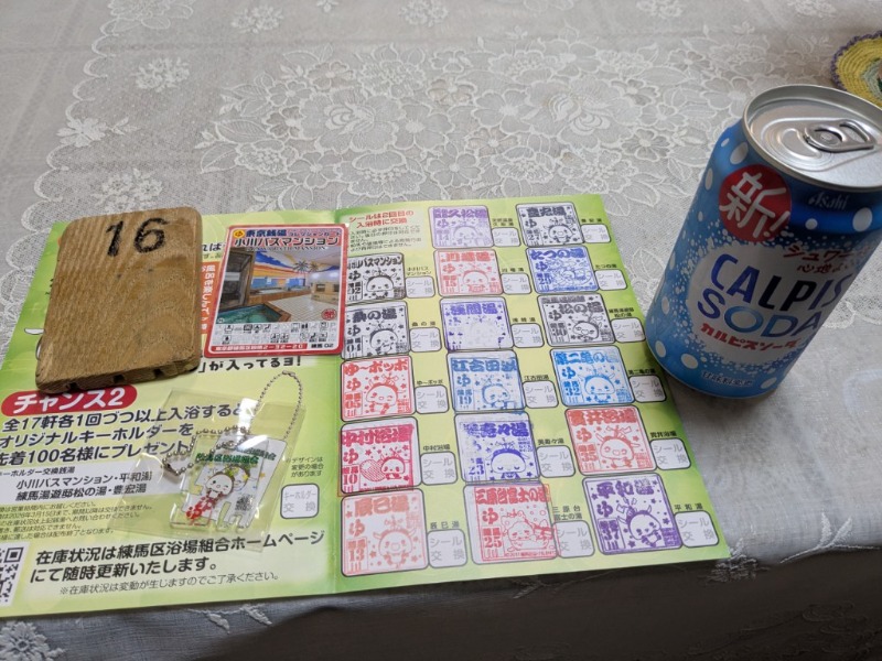 たかたかしさんの栄湯のサ活写真