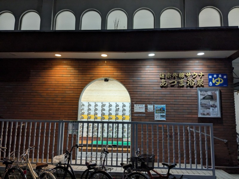 たかたかしさんのあづま浴泉のサ活写真