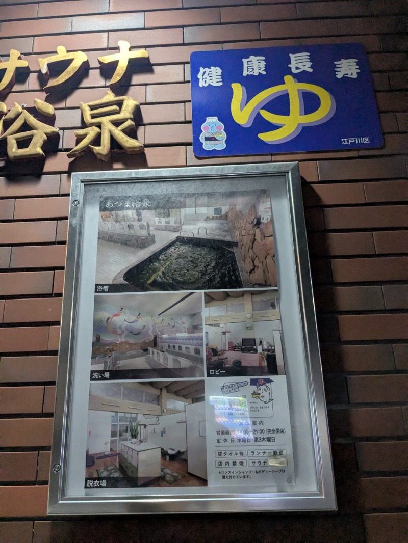 たかたかしさんのあづま浴泉のサ活写真