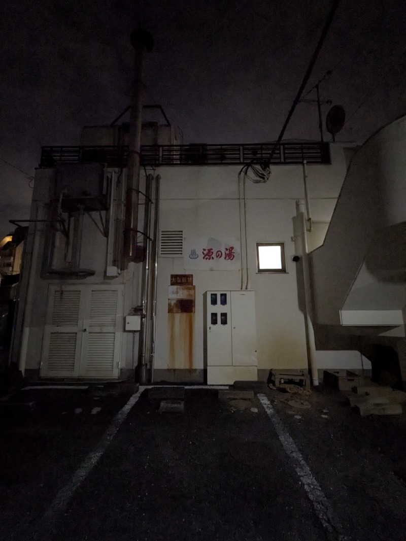 たかたかしさんの源の湯のサ活写真
