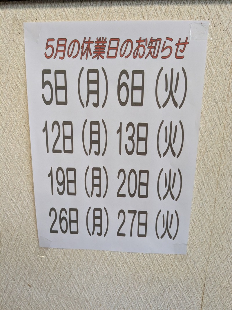 たかたかしさんの上星川浴場のサ活写真