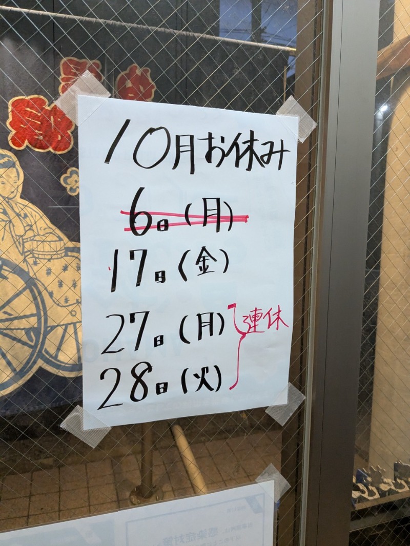 たかたかしさんの竹の湯のサ活写真