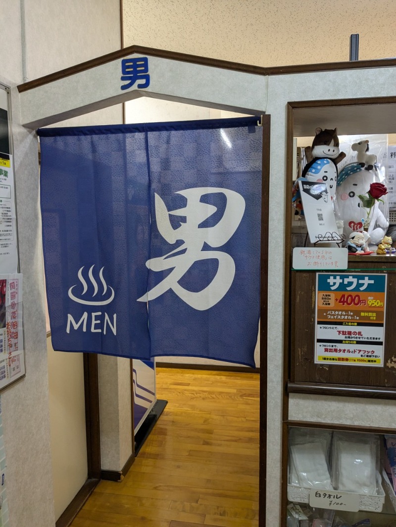 たかたかしさんの平和湯のサ活写真