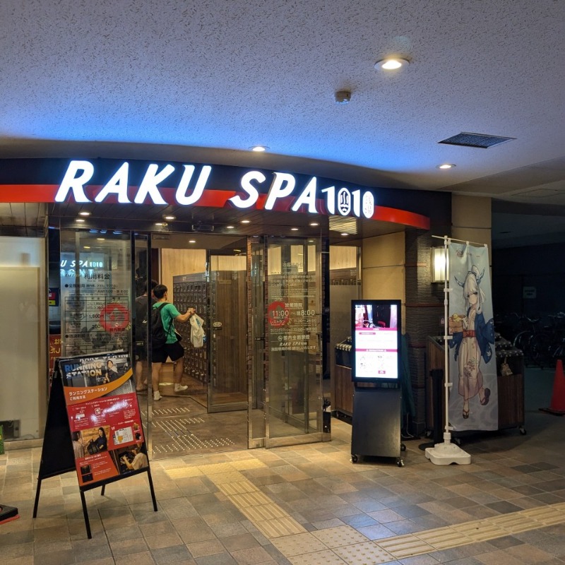 たかたかしさんのRAKU SPA 1010 神田のサ活写真