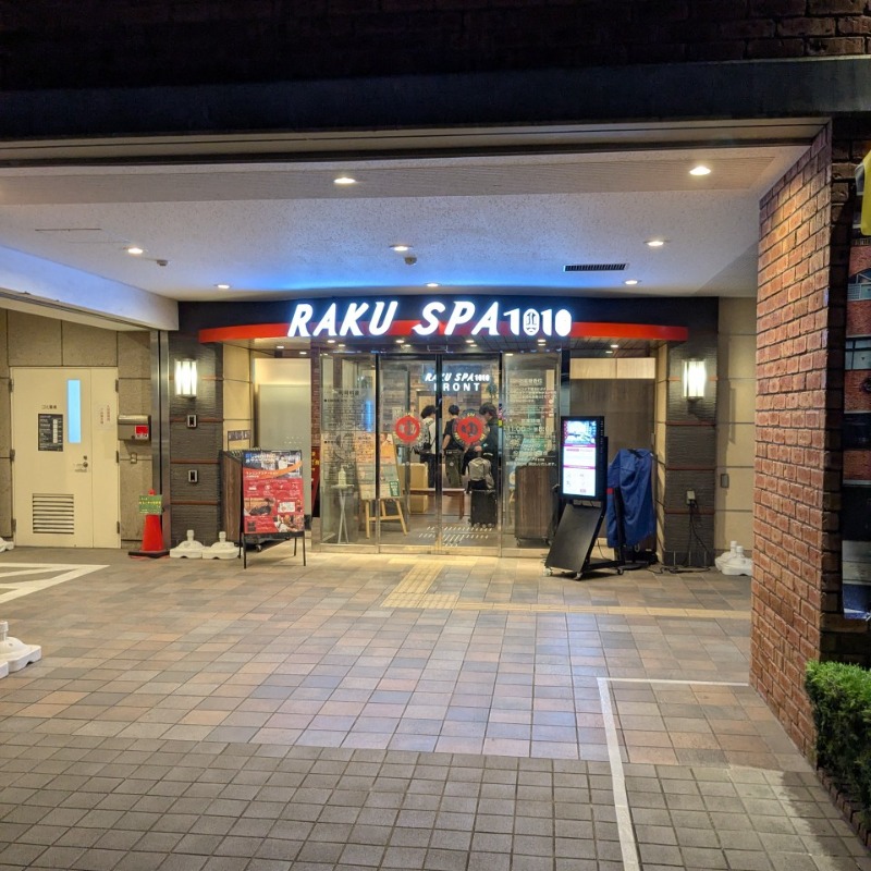 たかたかしさんのRAKU SPA 1010 神田のサ活写真