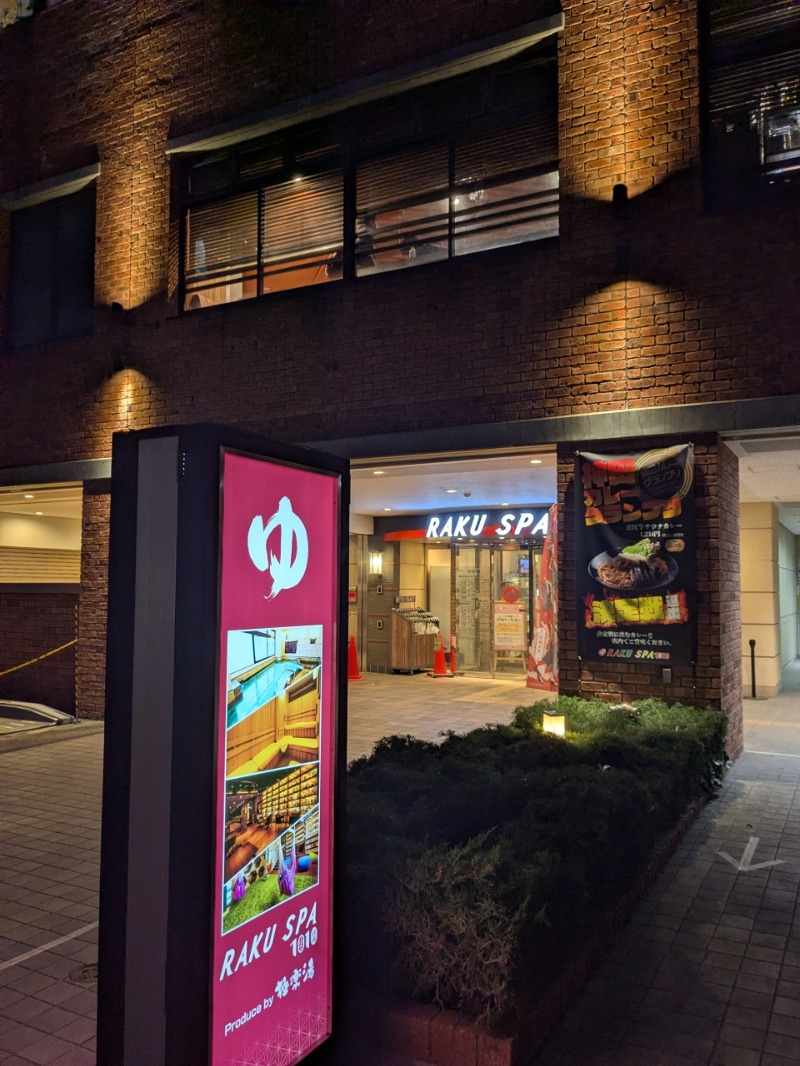たかたかしさんのRAKU SPA 1010 神田のサ活写真
