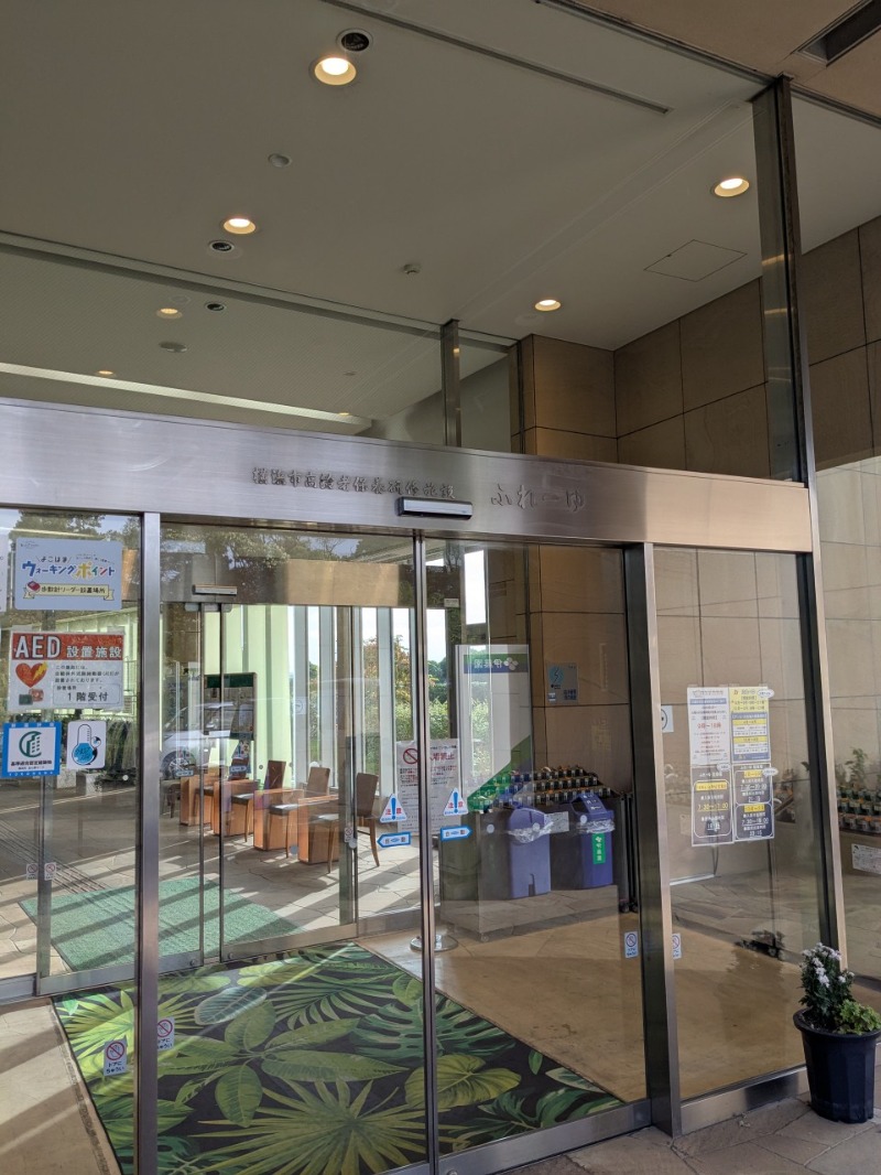 たかたかしさんのふれーゆのサ活写真