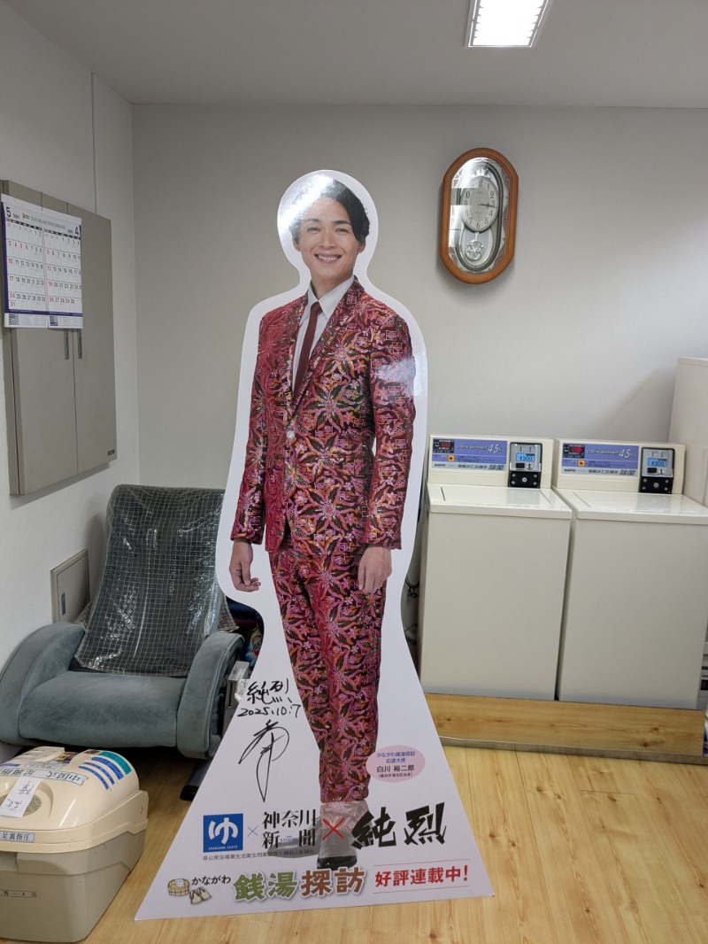 たかたかしさんの第二江陽館(だいにこうようかん)のサ活写真