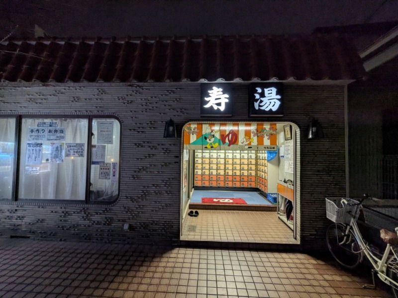 たかたかしさんの寿湯のサ活写真