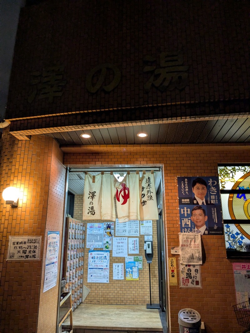 たかたかしさんの寿湯のサ活写真