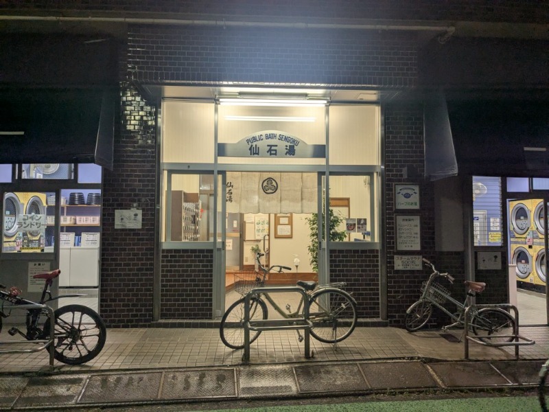 たかたかしさんの仙石湯のサ活写真