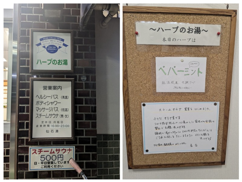 たかたかしさんの仙石湯のサ活写真