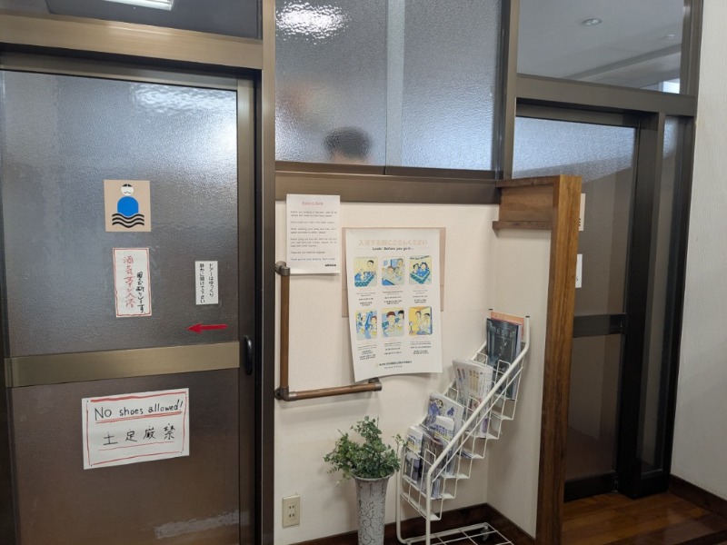 たかたかしさんの仙石湯のサ活写真