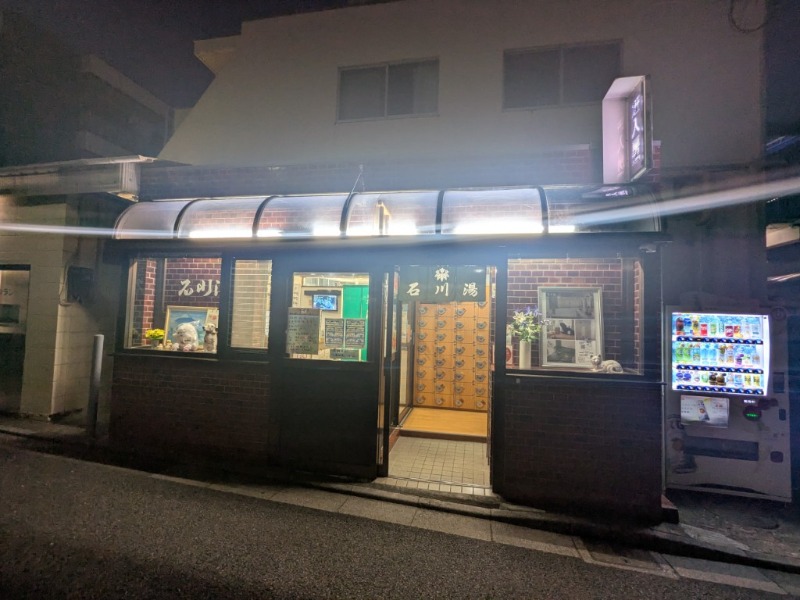 たかたかしさんの仙石湯のサ活写真