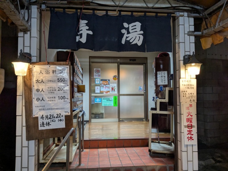 たかたかしさんの寿湯のサ活写真