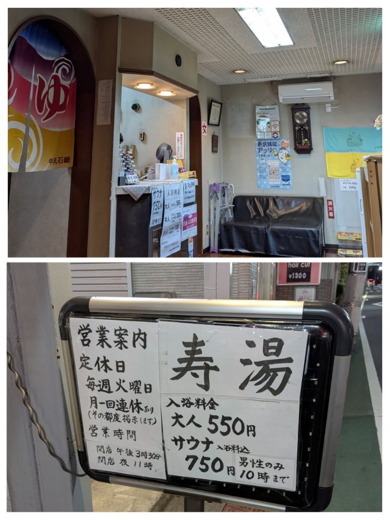 たかたかしさんの寿湯のサ活写真