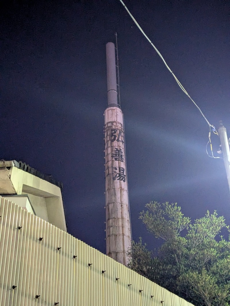 たかたかしさんの弘善湯のサ活写真