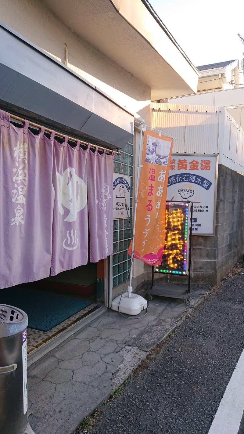 ヨッタンさんの横浜温泉黄金湯のサ活写真