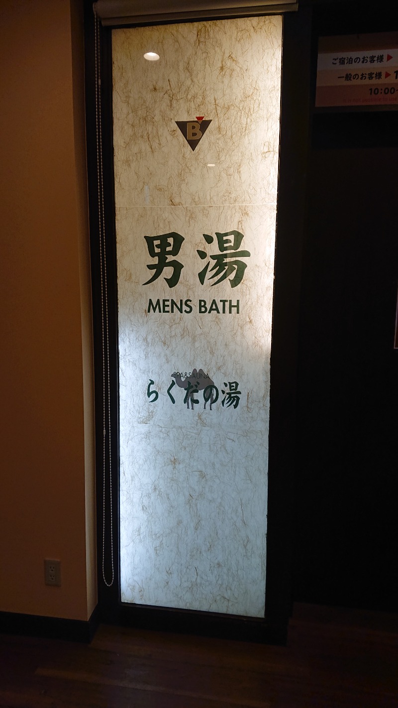 ヨッタンさんの名古屋ビーズホテル らくだの湯のサ活写真