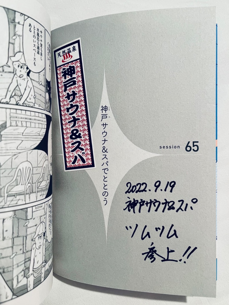 極楽さんさんの神戸サウナ&スパのサ活写真