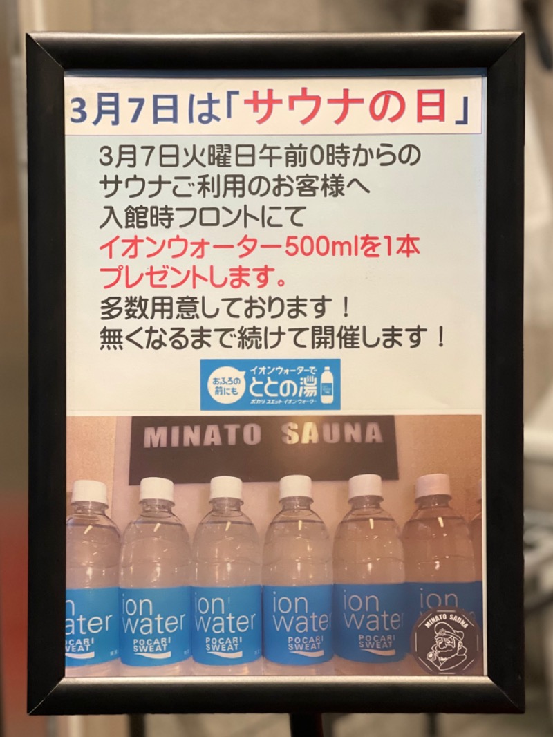 極楽さんさんのMINATO SAUNAのサ活写真