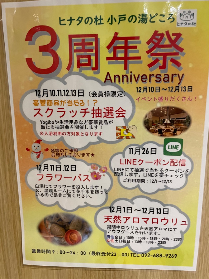 ぺん＠福岡サウナーさんのヒナタの杜 小戸の湯どころのサ活写真