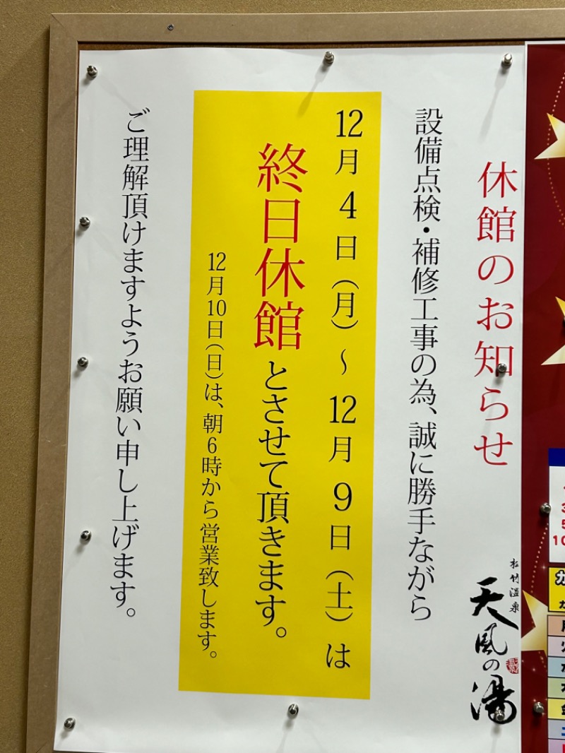 ajiさんの松竹温泉 天風の湯のサ活写真