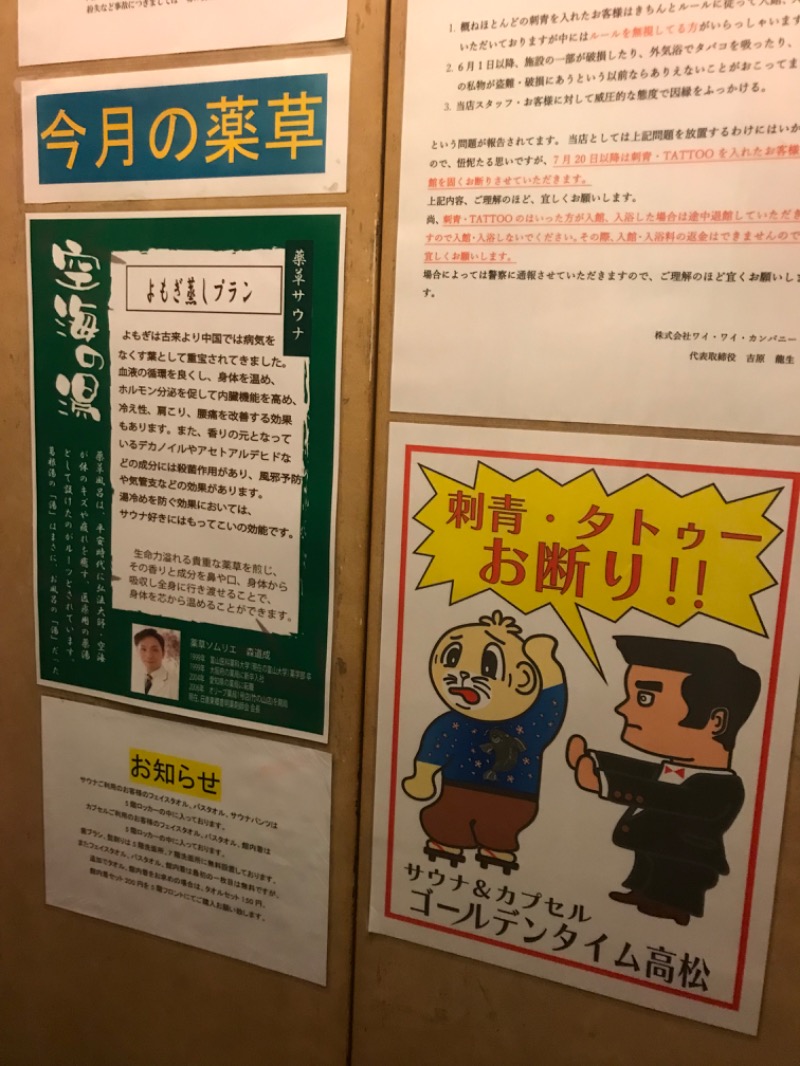 ジャワ•ナ•ハットさんのゴールデンタイム高松のサ活写真