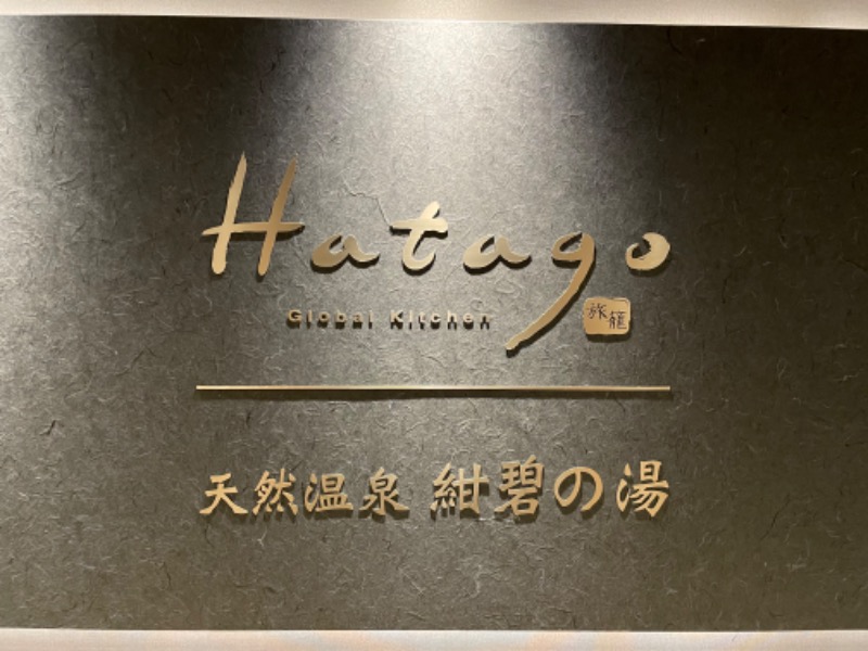 うちさんの紺碧の湯 ドーミーイン高知のサ活写真