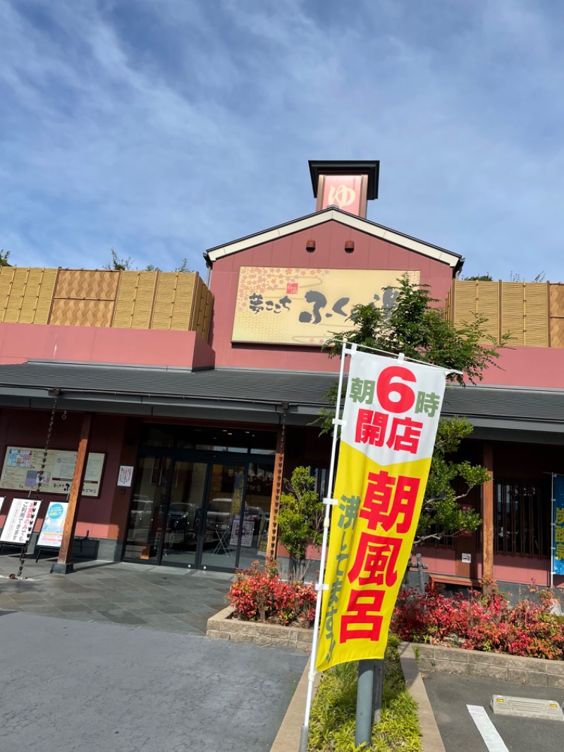 P太さんのふくの湯 花畑店のサ活写真