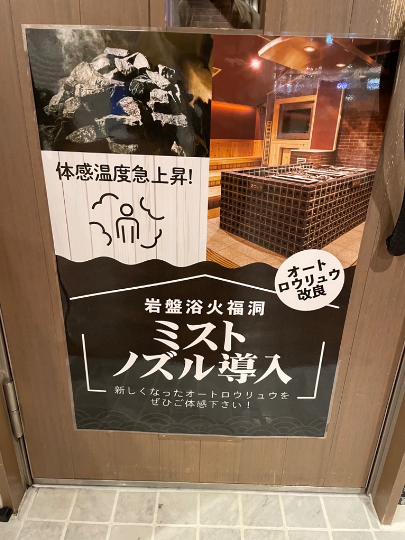 P太さんのふくの湯 花畑店のサ活写真