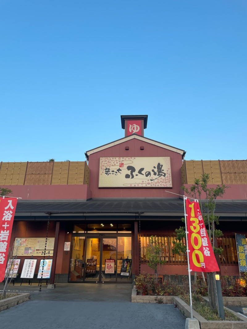 P太さんのふくの湯 花畑店のサ活写真