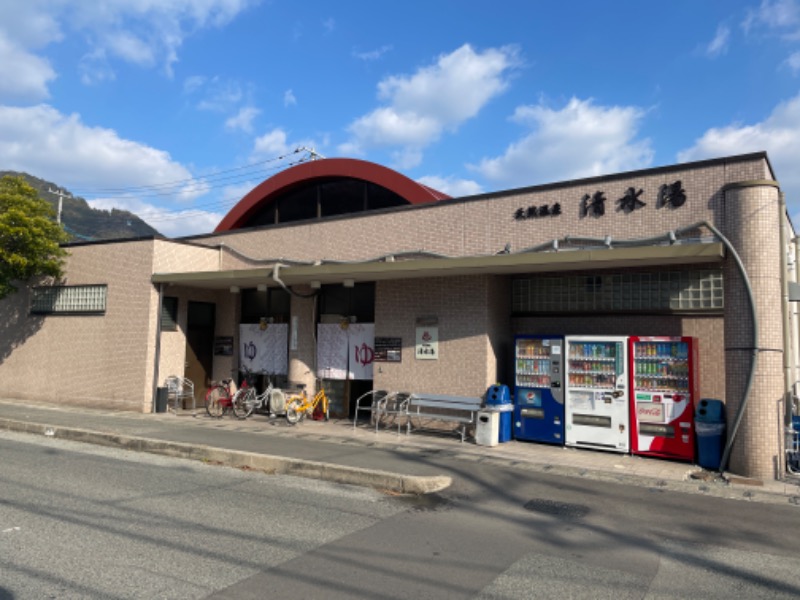 P太さんの天然温泉 清水湯のサ活写真