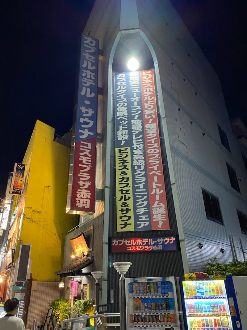Nobk_Sauna（ラーメンさん）さんのカプセルホテル&サウナ コスモプラザ赤羽のサ活写真