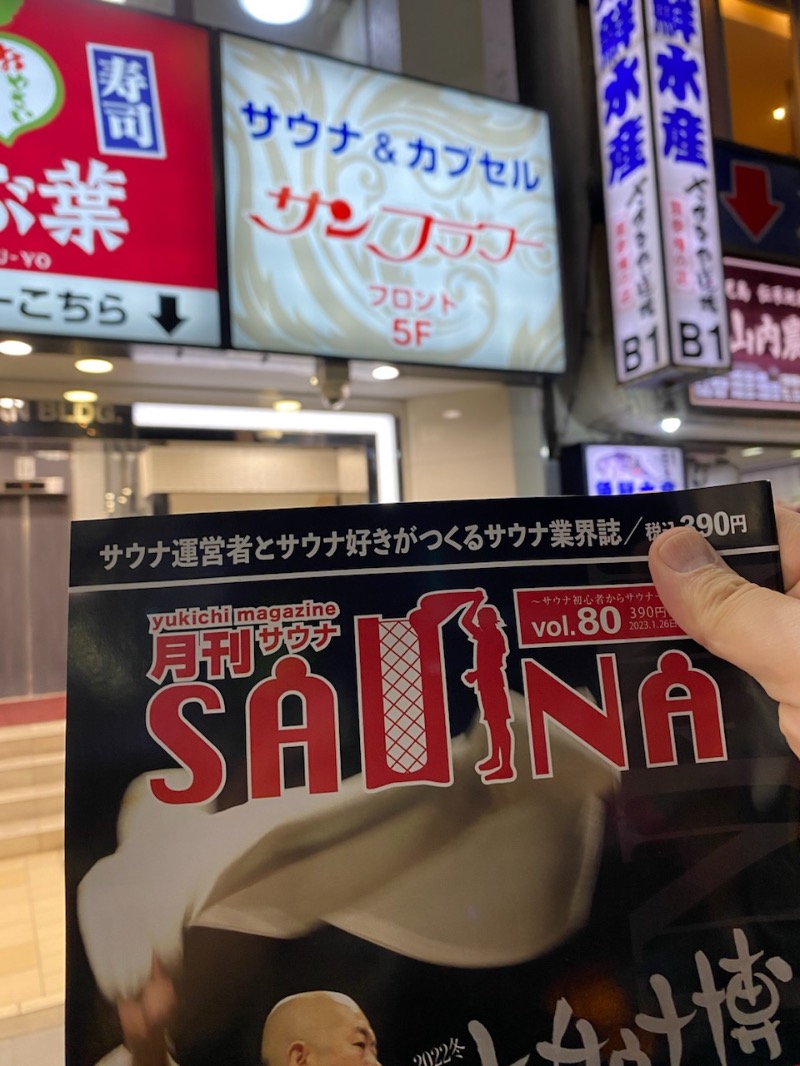 Nobk_Sauna（ラーメンさん）さんのサウナ&カプセル サンフラワーのサ活写真