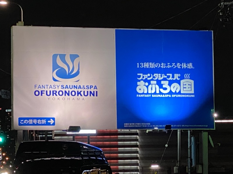 Nobk_Sauna（ラーメンさん）さんのファンタジーサウナ&スパおふろの国のサ活写真