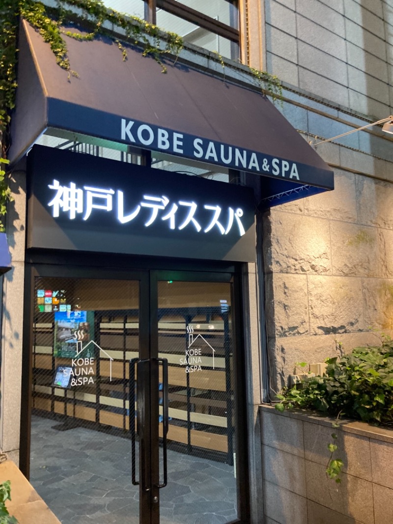 サウンヌさんの神戸レディススパのサ活写真