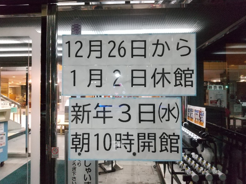 ねむさんの川北町役場 ふれあい健康センターのサ活写真