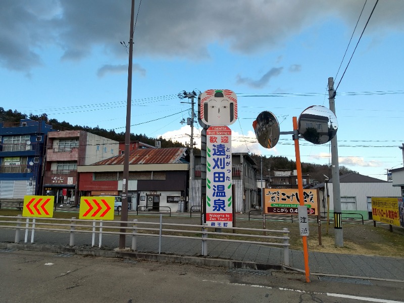 ねむさんのまほろばの湯のサ活写真