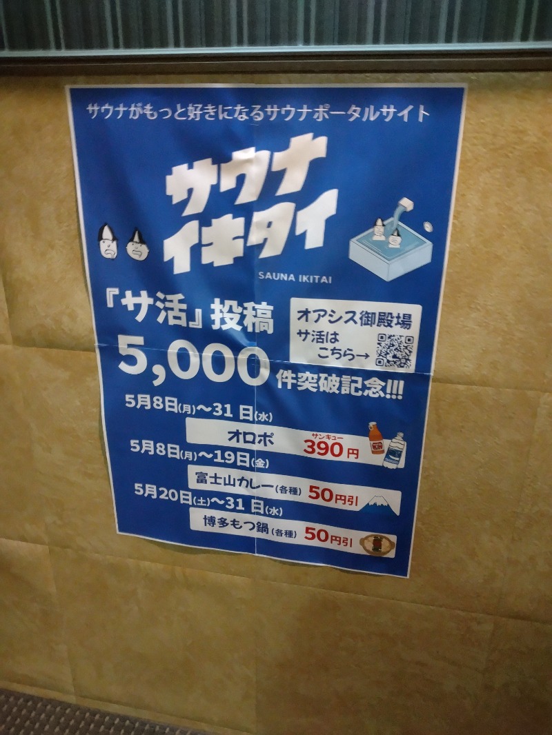 See Haaさんのスパリゾート オアシス御殿場のサ活写真