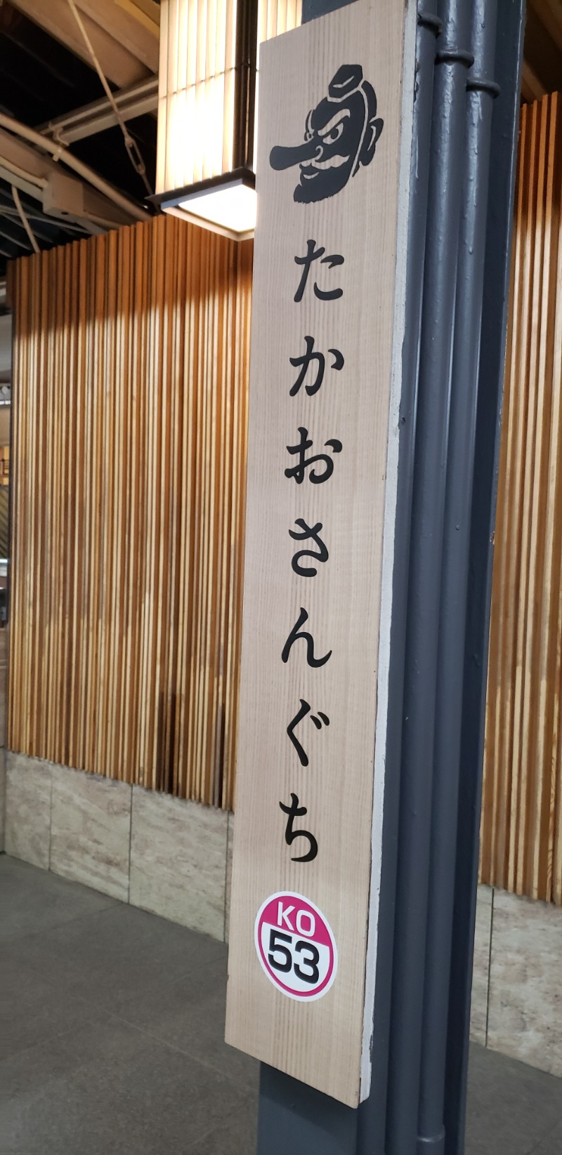 みほさんの京王高尾山温泉 極楽湯のサ活写真