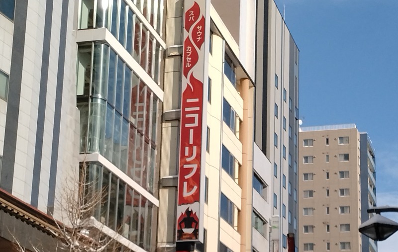 湯治さんのニコーリフレ SAPPOROのサ活写真