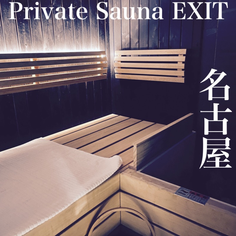 おもしろおっさんさんのPrivate Sauna EXITのサ活写真