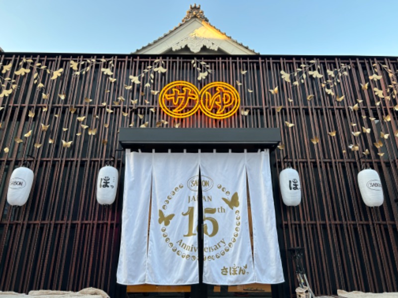 アミノレッドさんの堀田湯のサ活写真